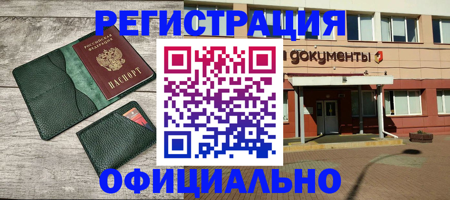 временная регистрация недорого в Миллерово