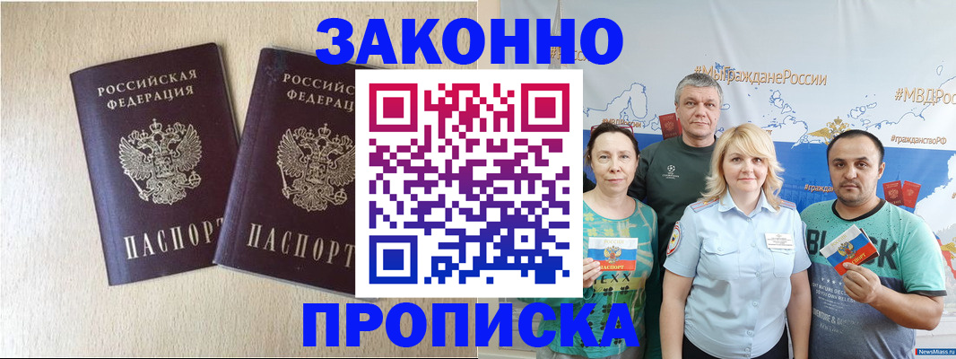 прописка поиск в Миллерово