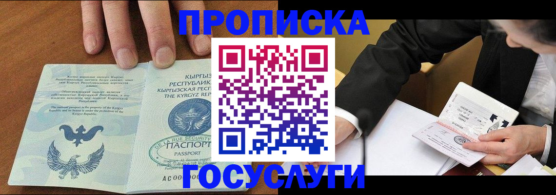 временная регистрация купить в Миллерово